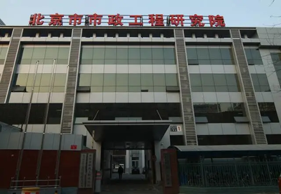 中國市政設計院有多厲害？看看這些工程設計就知道了——以北京技術服務為例