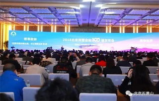 石景山35家民營企業榮登北京市百強企業榜單，北京技術服務企業表現亮眼