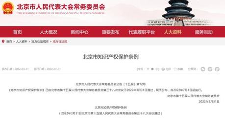 版權微talk | 北京 借力區塊鏈技術，高效獲取與固定知識產權保護證據