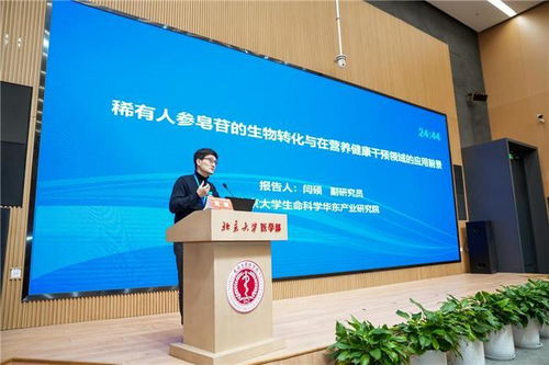中科稀苷研究獲學界矚目，北大華東院功能食品中心成果亮相首都營養學術論壇